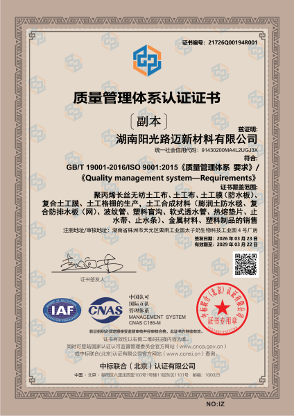 质量管理体系证书