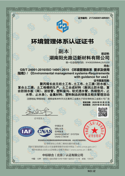 环境管理体系认证证书