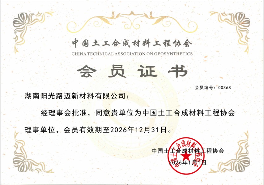 土工布会员证书