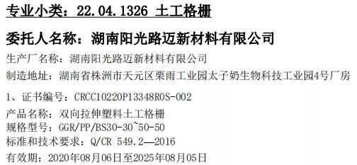 湖南阳光路迈新材料有限公司,土工格栅销售,湖南波纹管